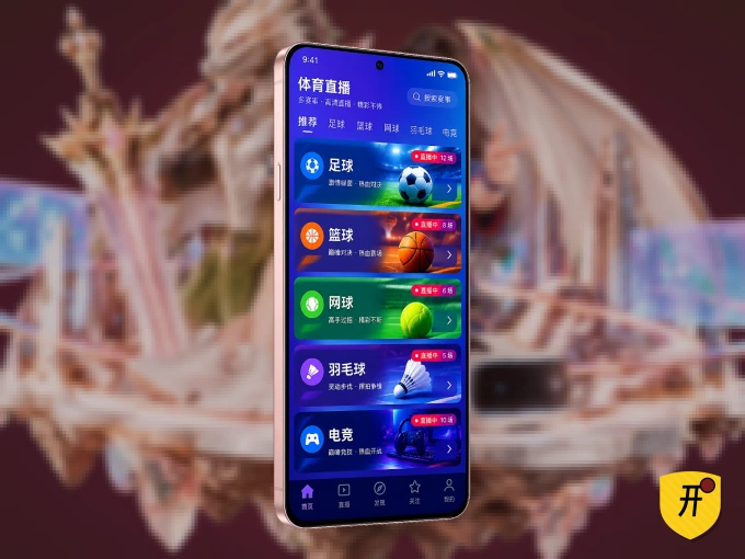 用开云 APP看球，高清流畅不卡顿