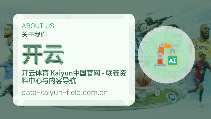 开云球迷交流服务介绍