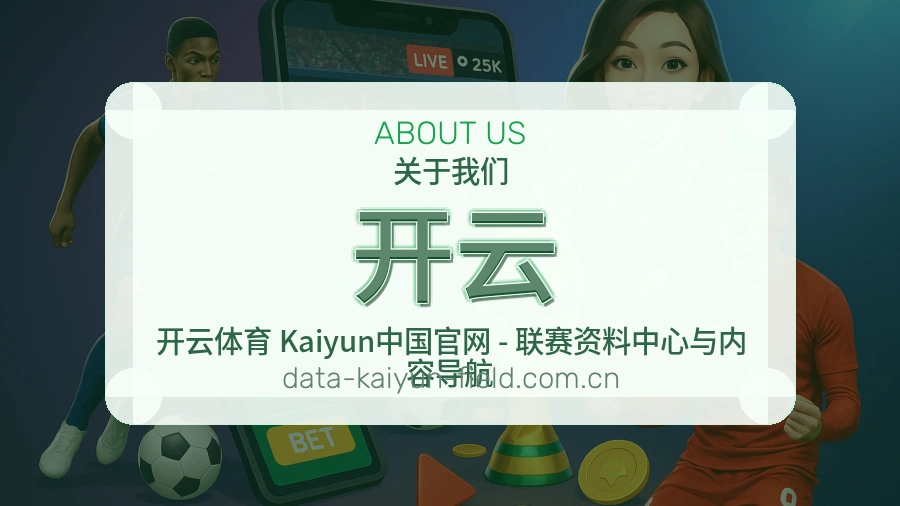 开云战队赛事服务
