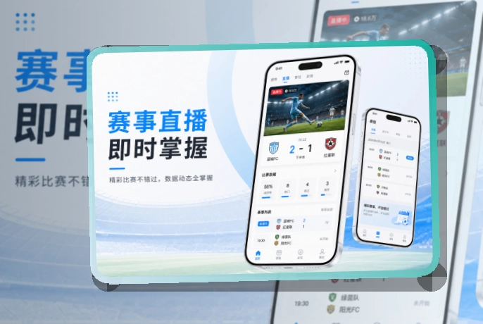 安装卡片区 · 手机端赛事入口 · 直播比分随时查看界面展示